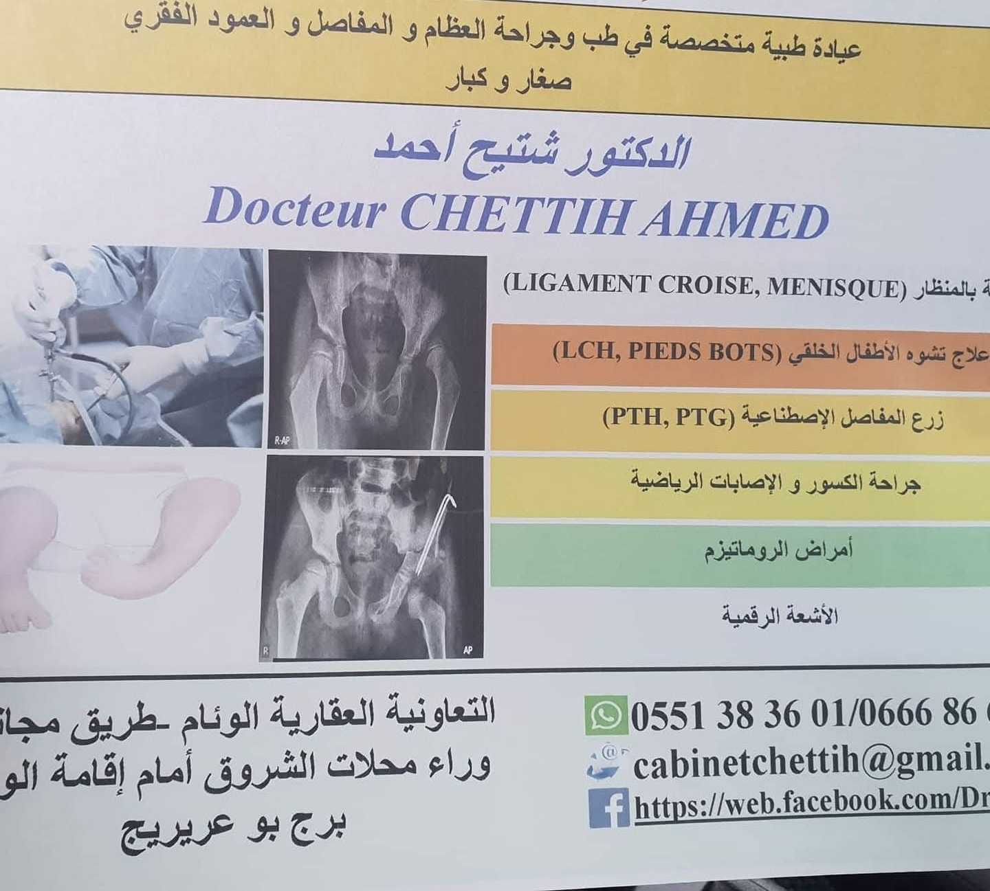 Dr. Chettih  Ahmed
